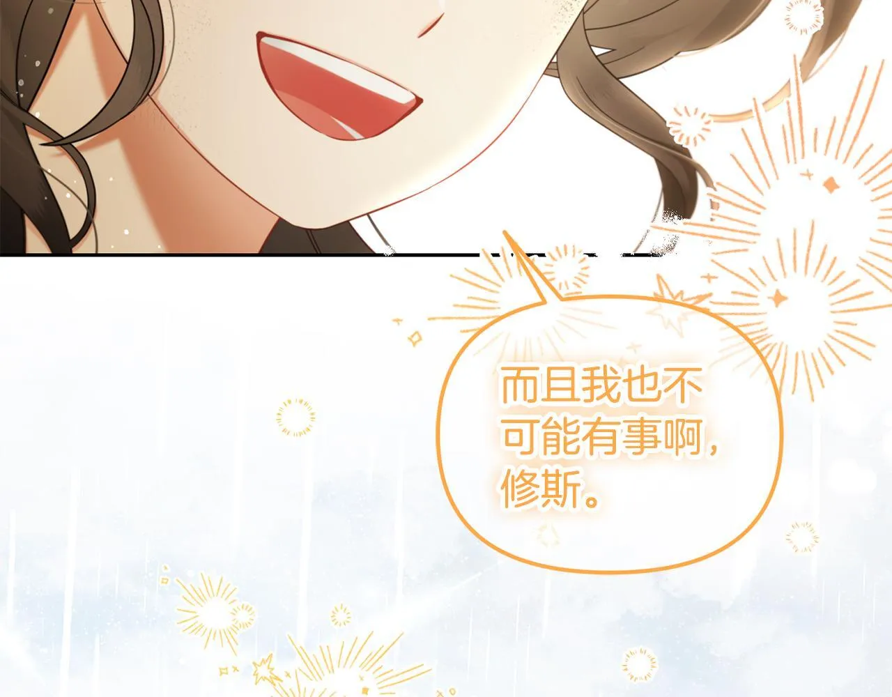 第30话 第一次外宿 第33页