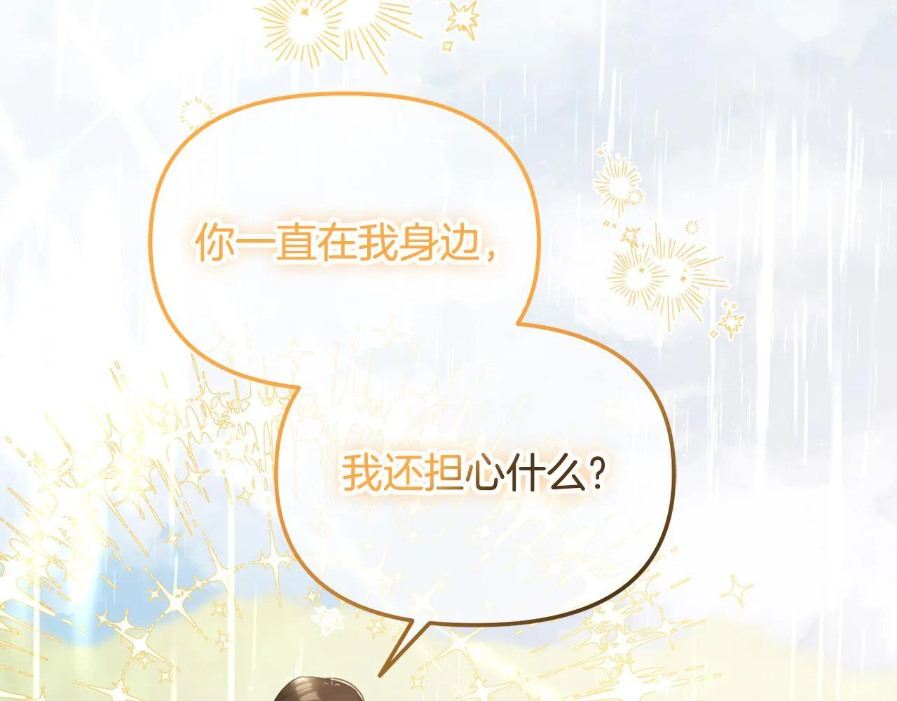 第30话 第一次外宿 第34页