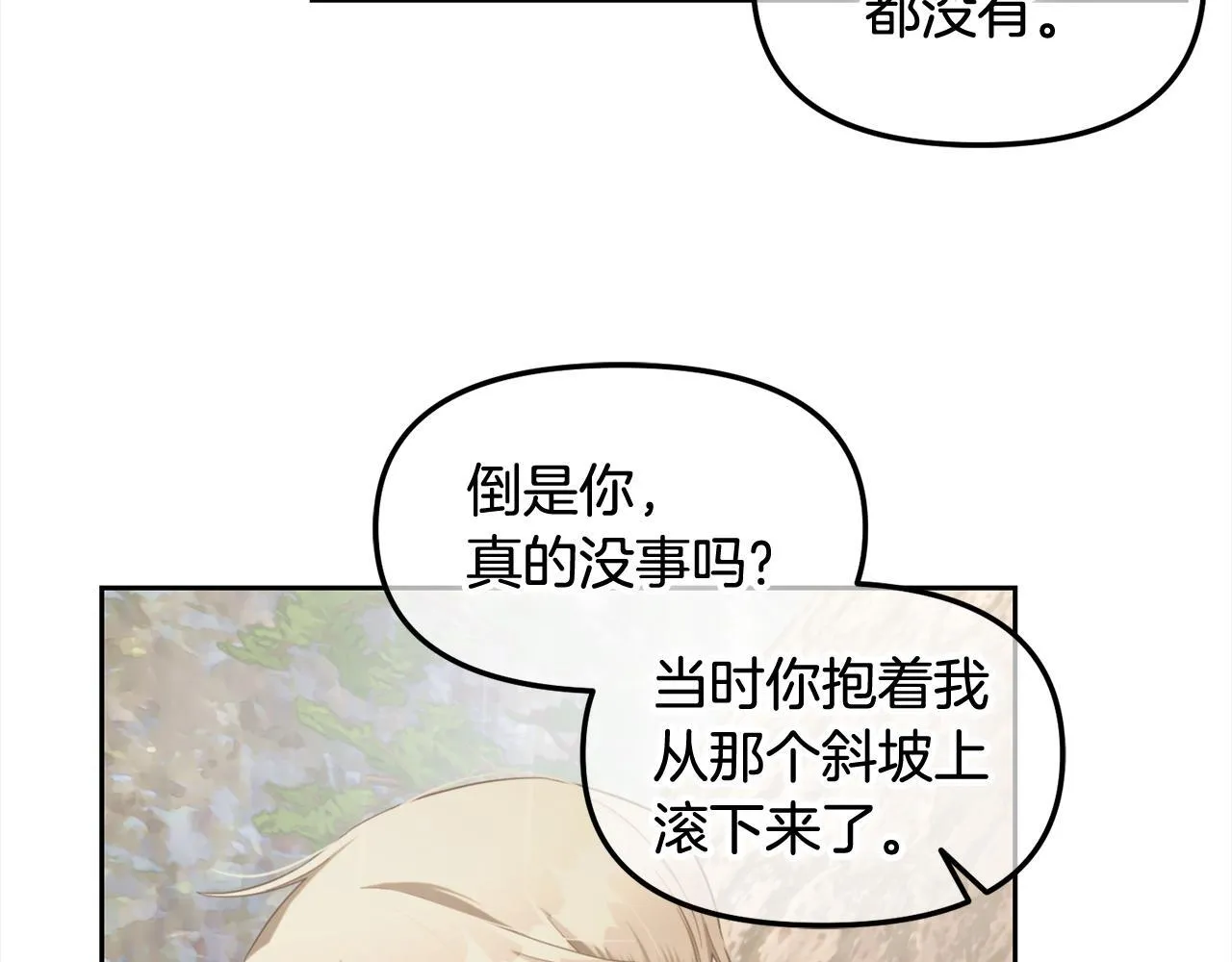 第30话 第一次外宿 第51页