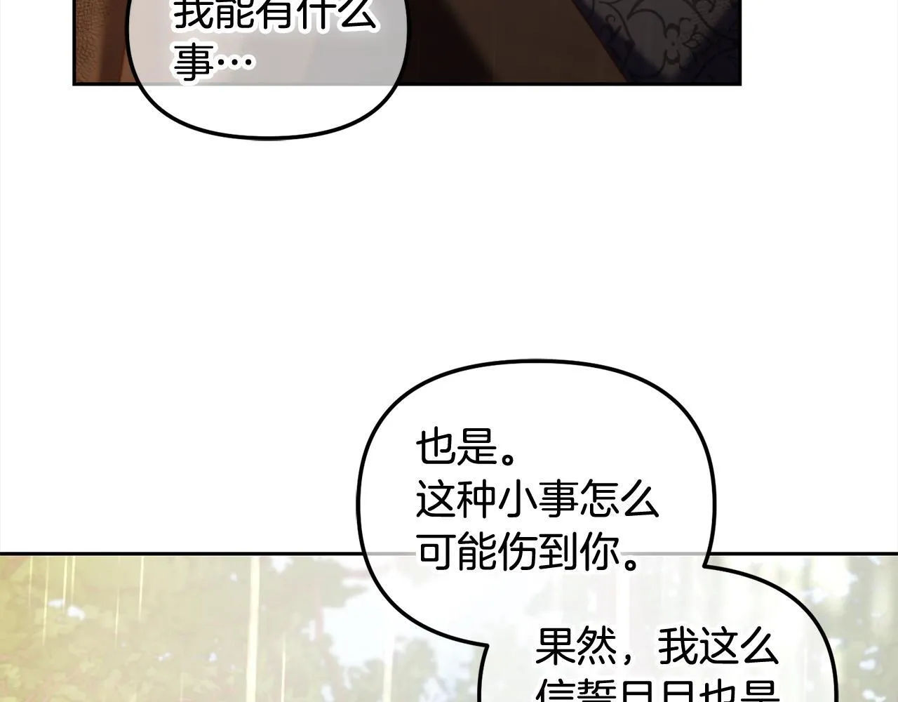 第30话 第一次外宿 第53页