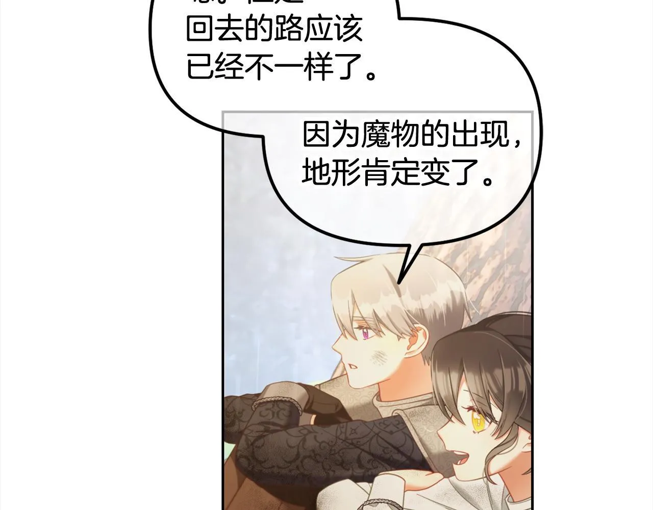 第30话 第一次外宿 第57页