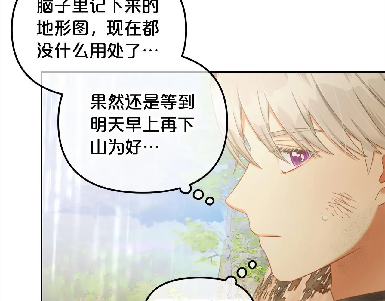 第30话 第一次外宿 第59页
