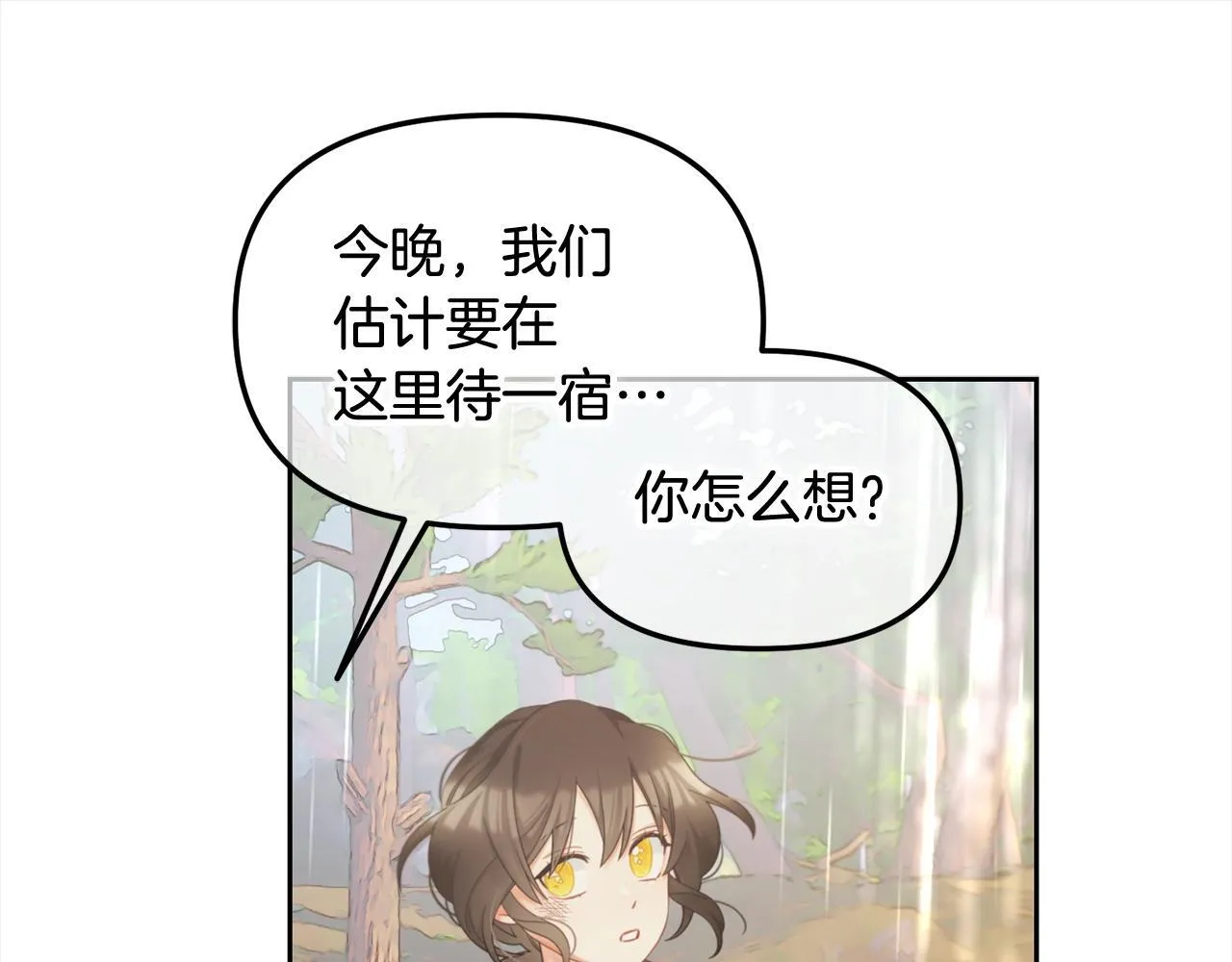 第30话 第一次外宿 第61页