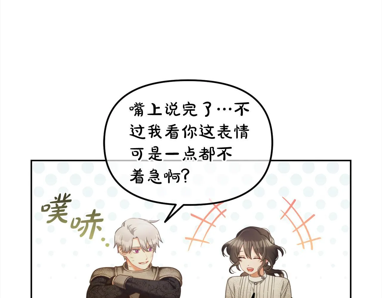 第30话 第一次外宿 第63页