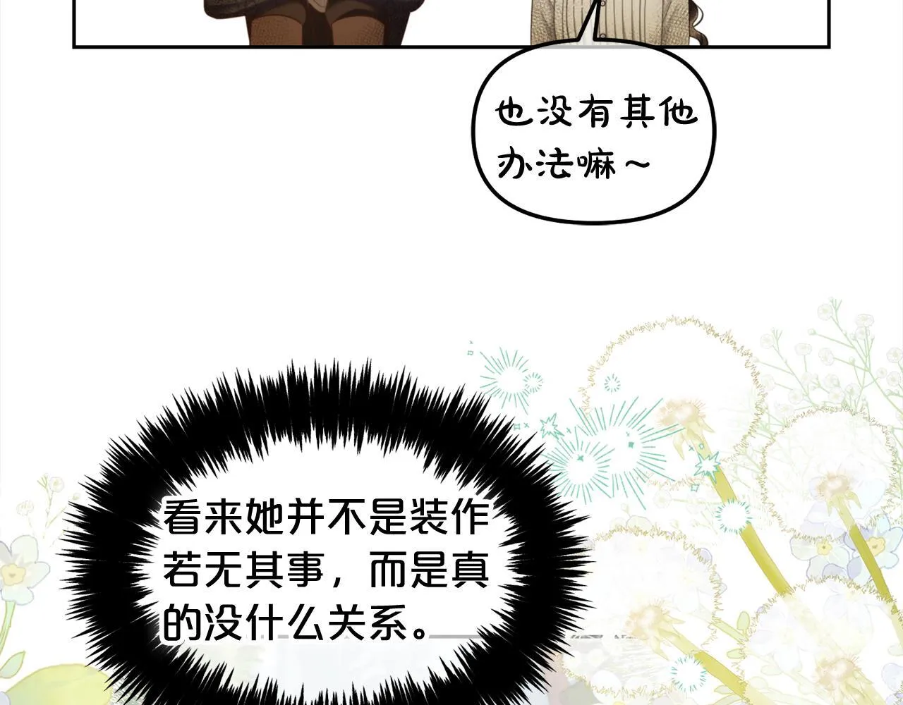 第30话 第一次外宿 第64页