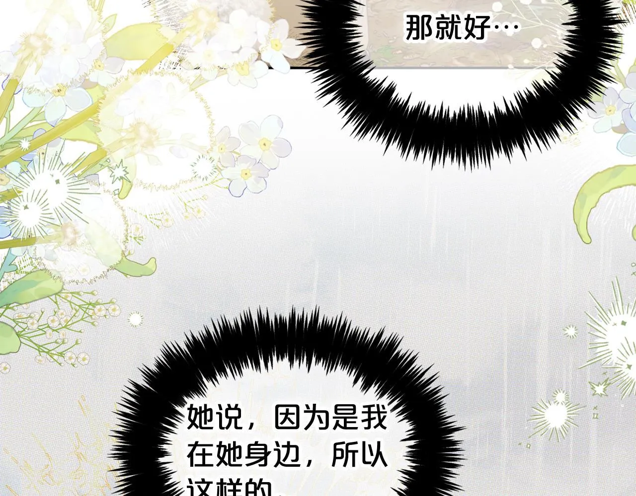 第30话 第一次外宿 第66页