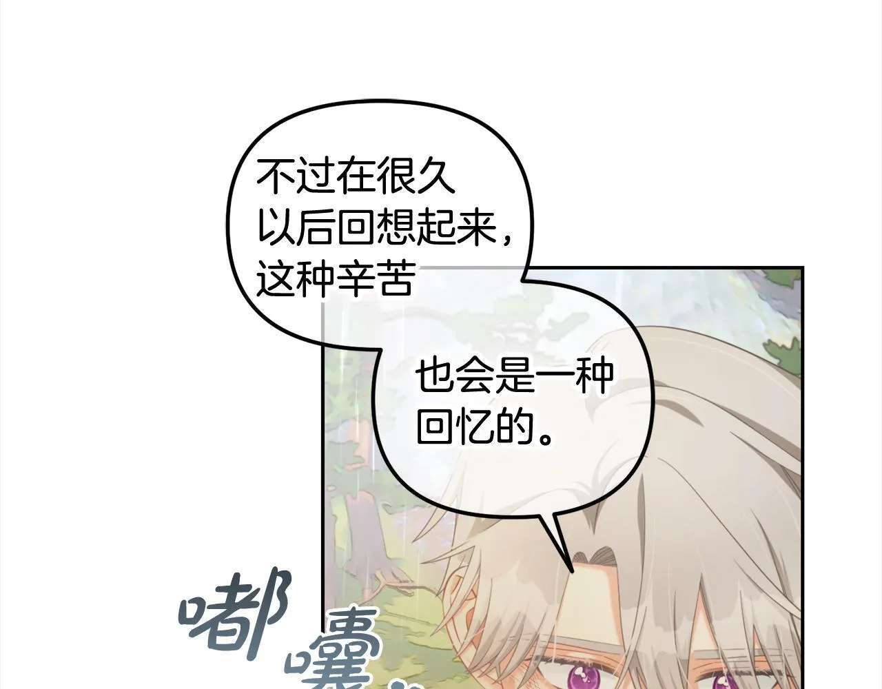 第30话 第一次外宿 第74页
