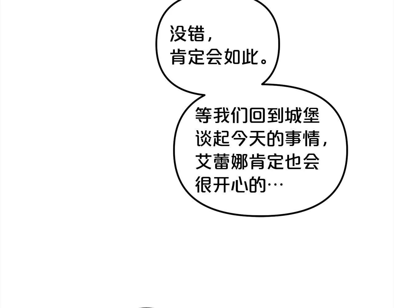 第30话 第一次外宿 第76页