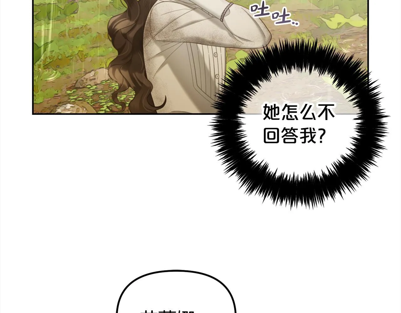 第30话 第一次外宿 第79页