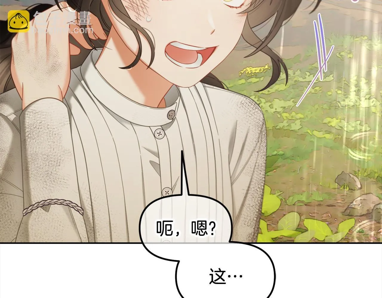 第30话 第一次外宿 第81页