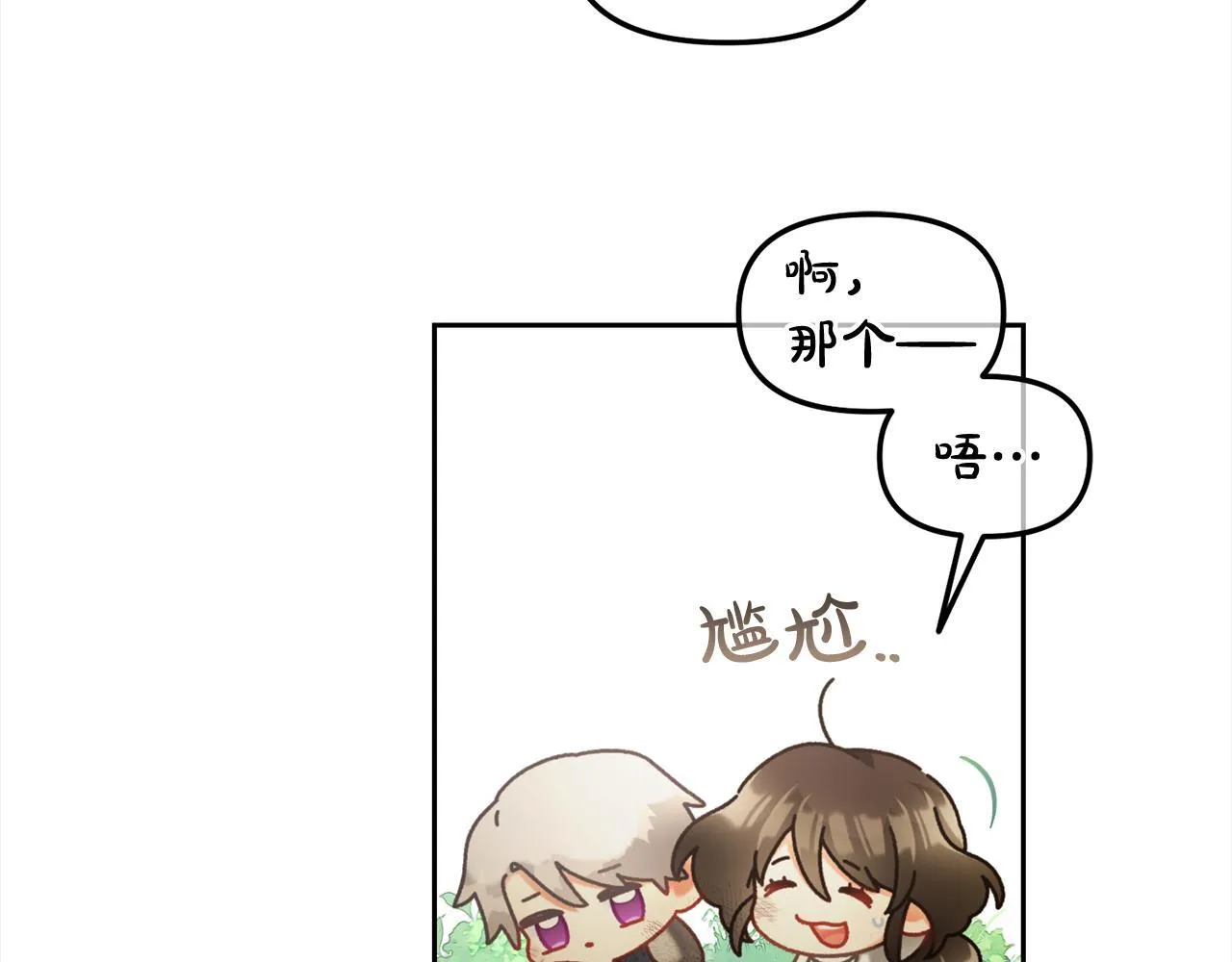 第30话 第一次外宿 第82页