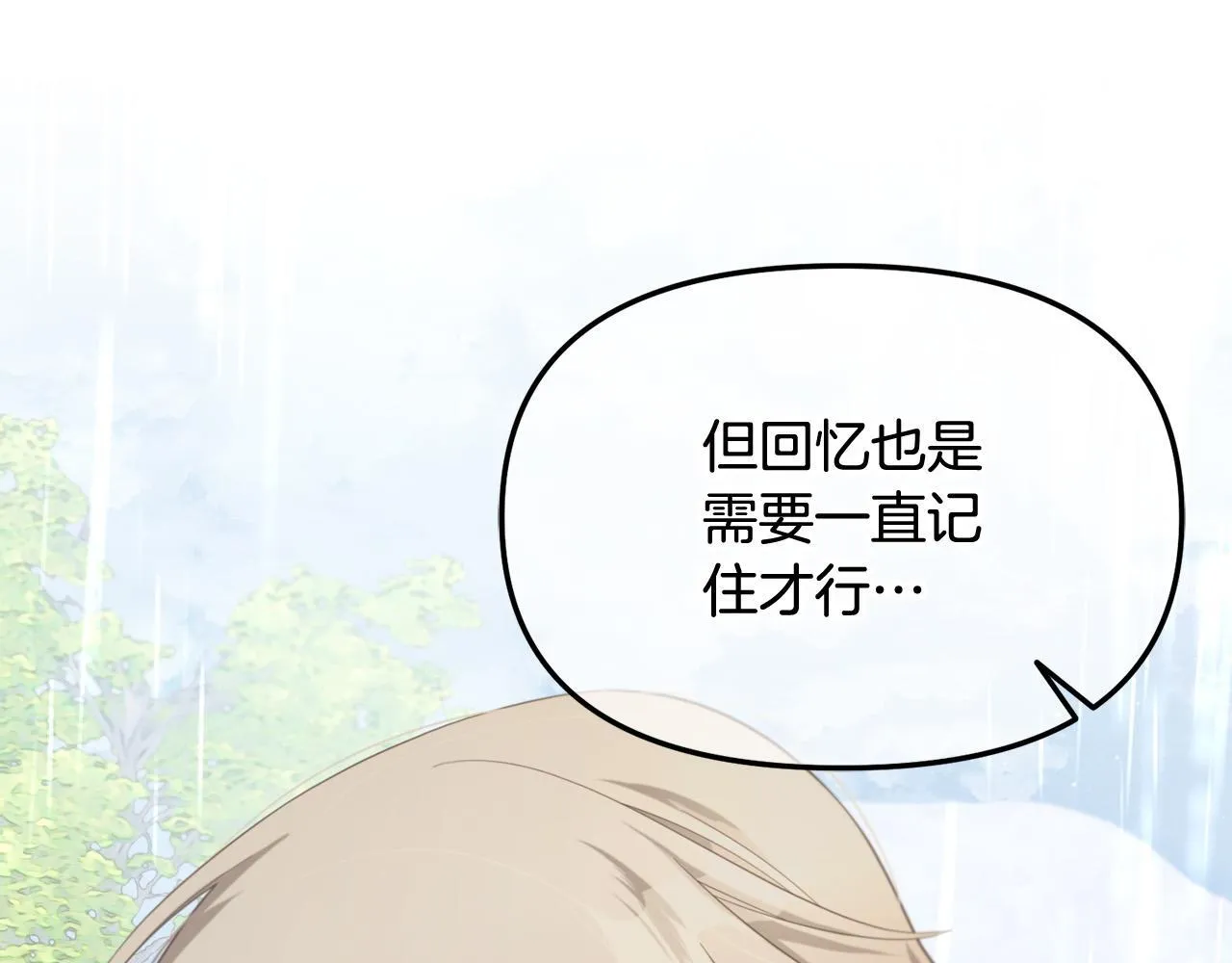 第30话 第一次外宿 第84页