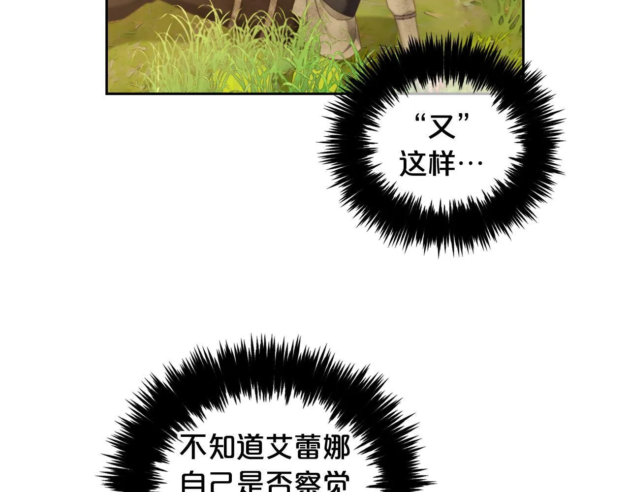 第30话 第一次外宿 第88页