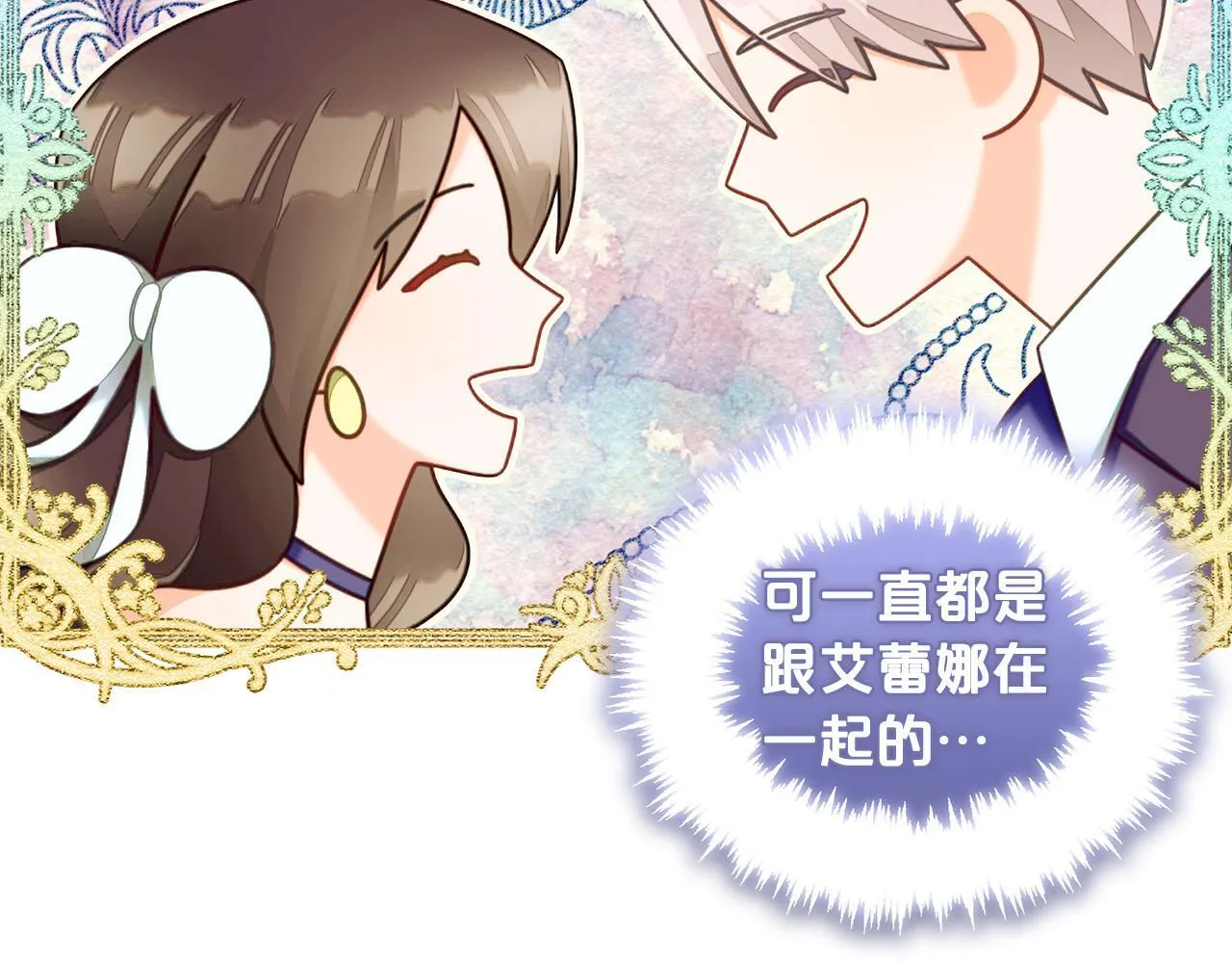 第30话 第一次外宿 第93页