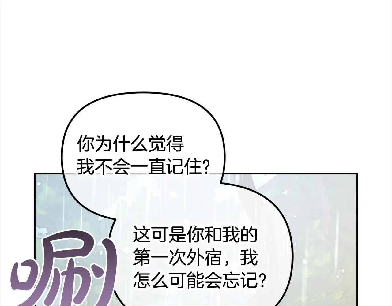 第30话 第一次外宿 第96页