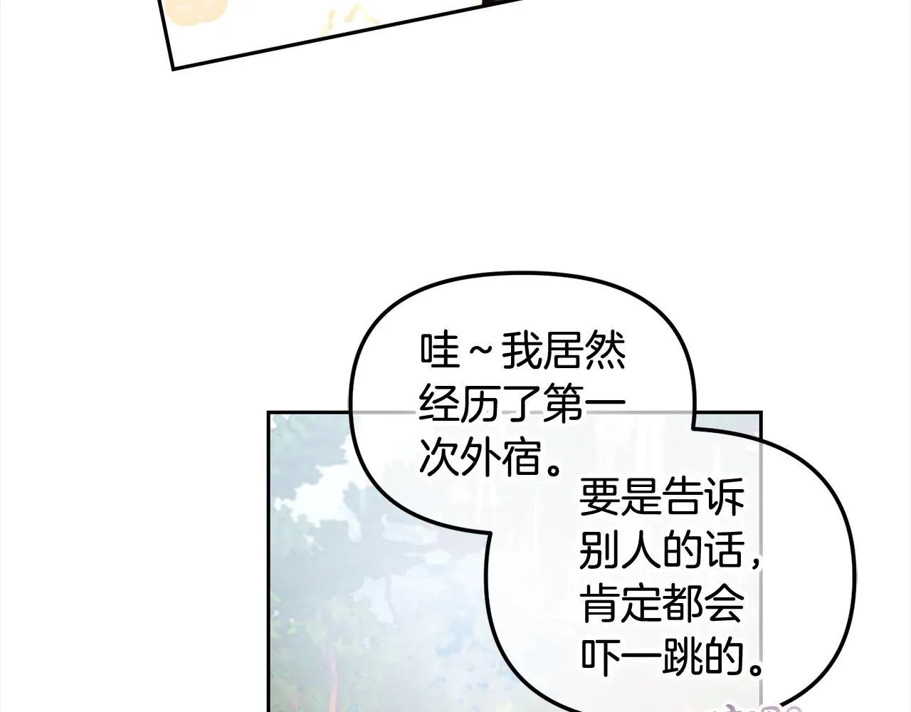 第30话 第一次外宿 第103页