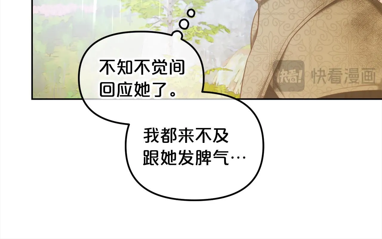 第30话 第一次外宿 第106页