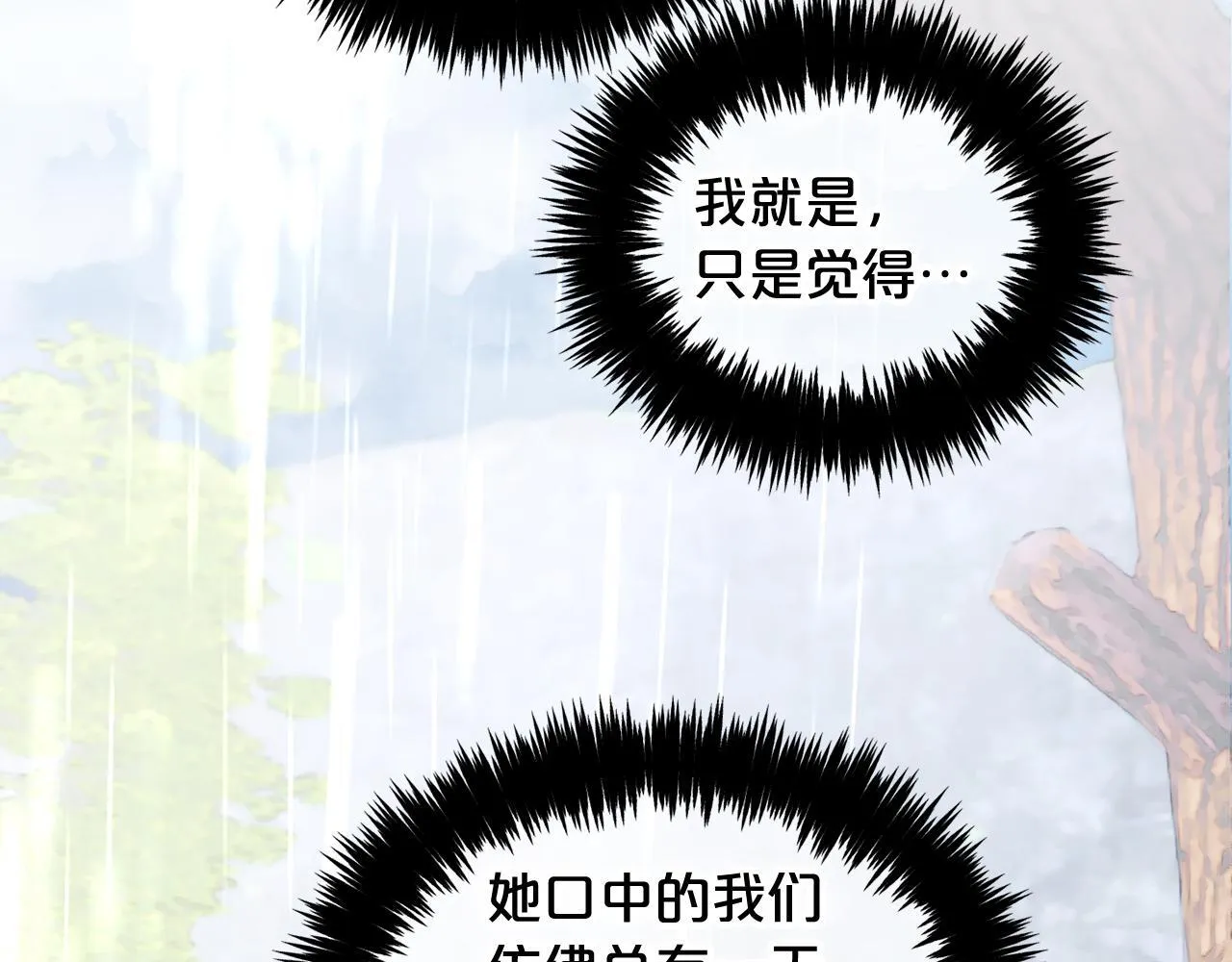 第30话 第一次外宿 第109页