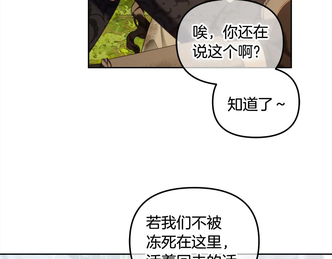 第30话 第一次外宿 第114页