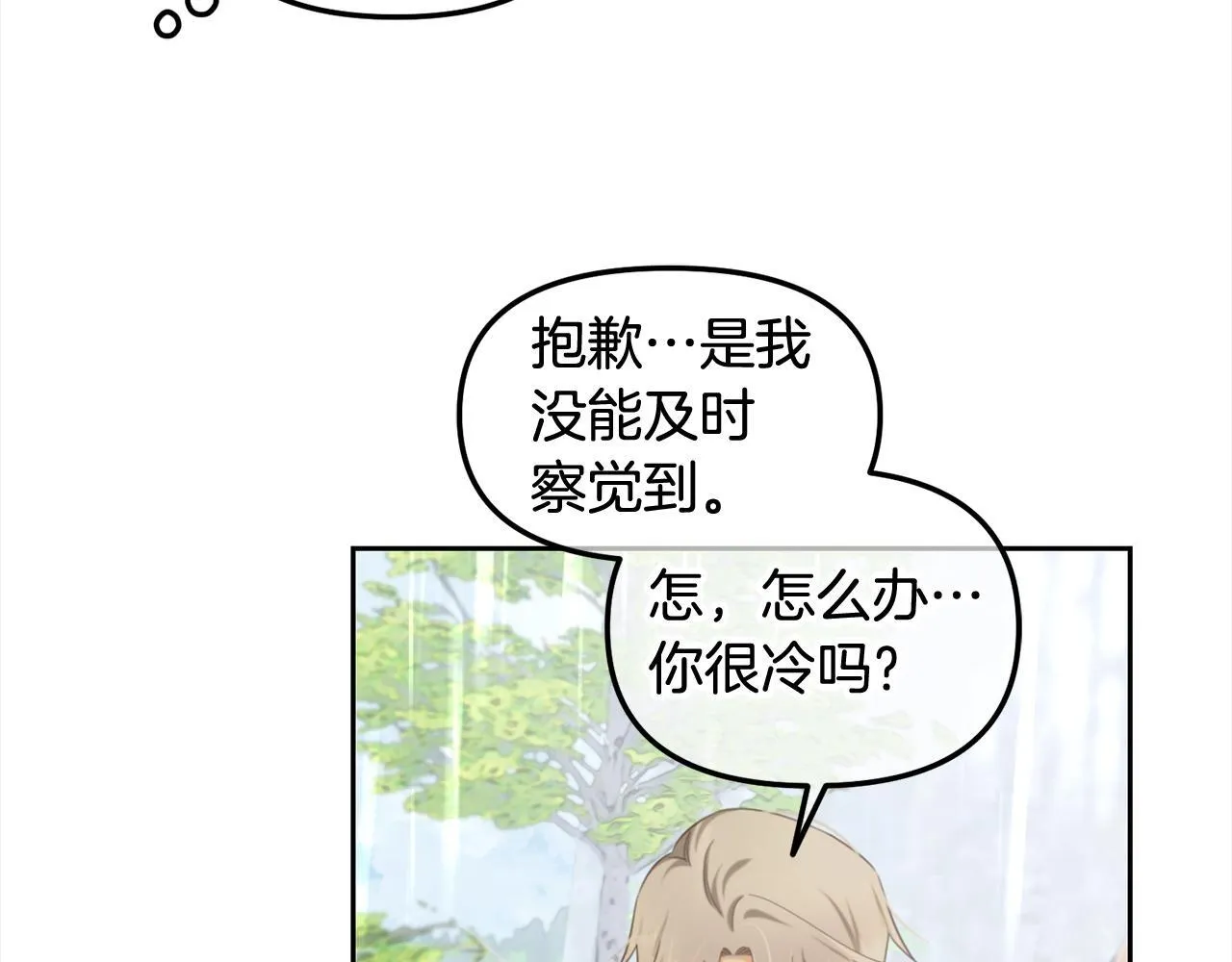 第30话 第一次外宿 第122页