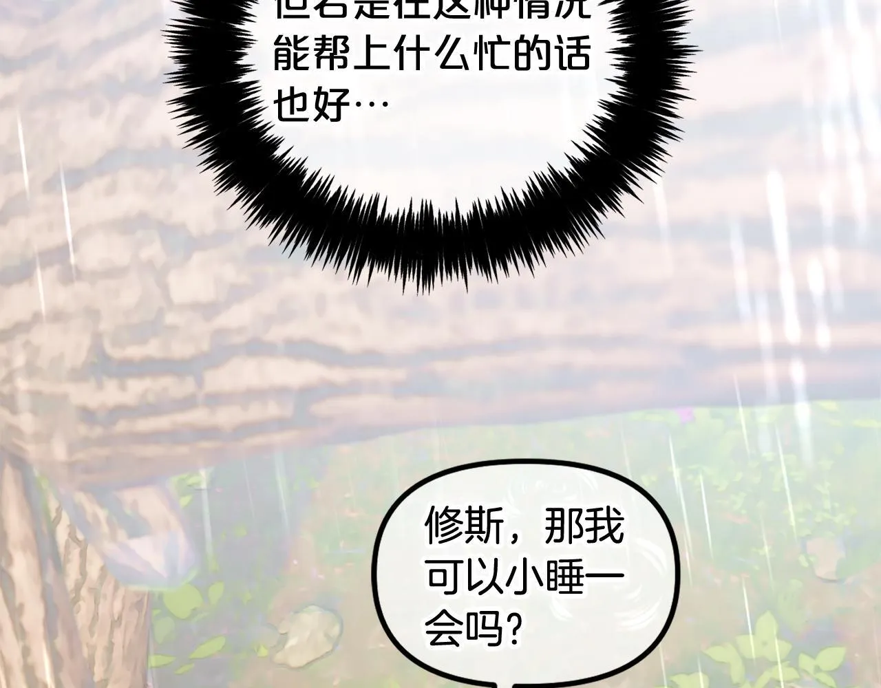 第30话 第一次外宿 第137页