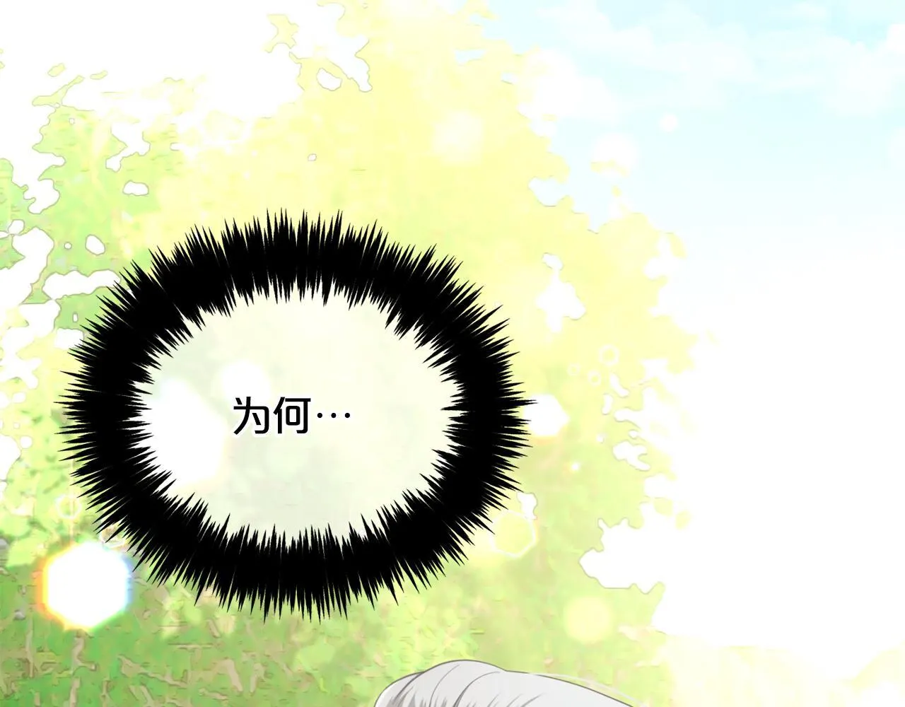 第29话 遇袭 第6页