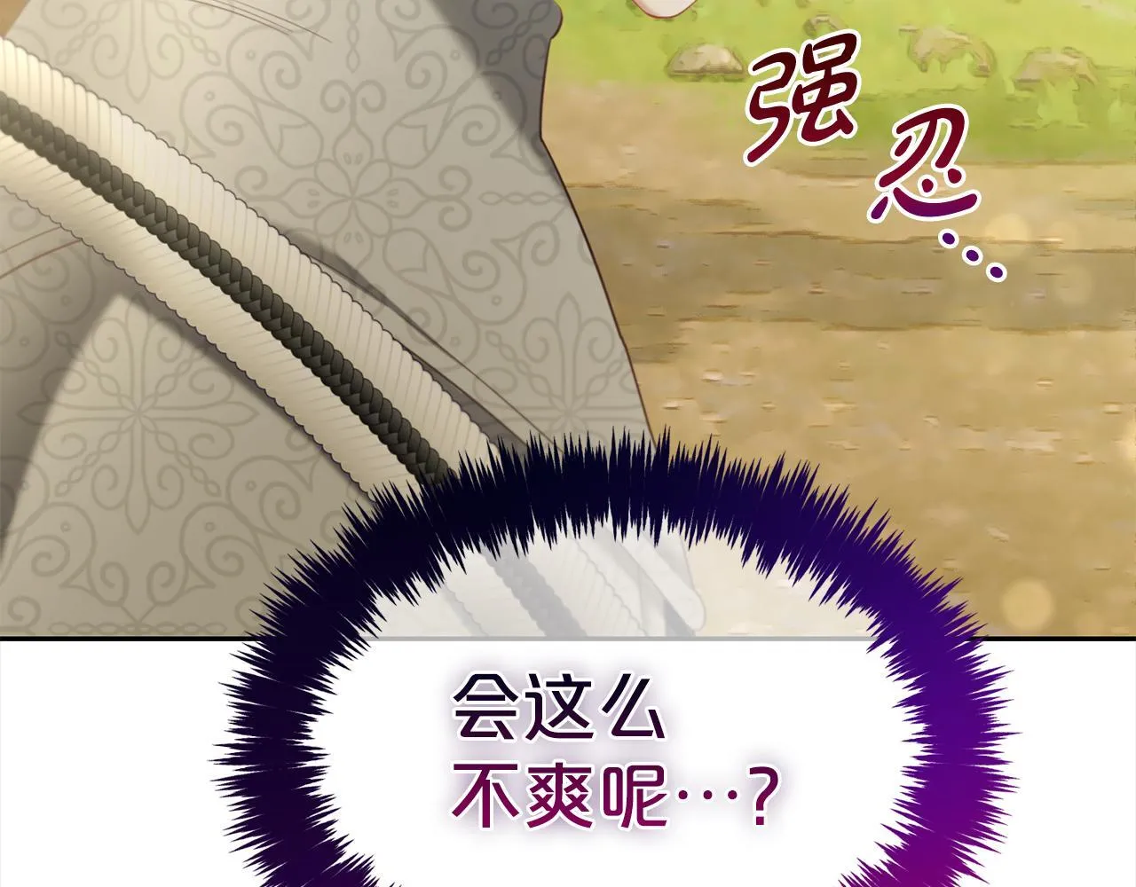 第29话 遇袭 第8页