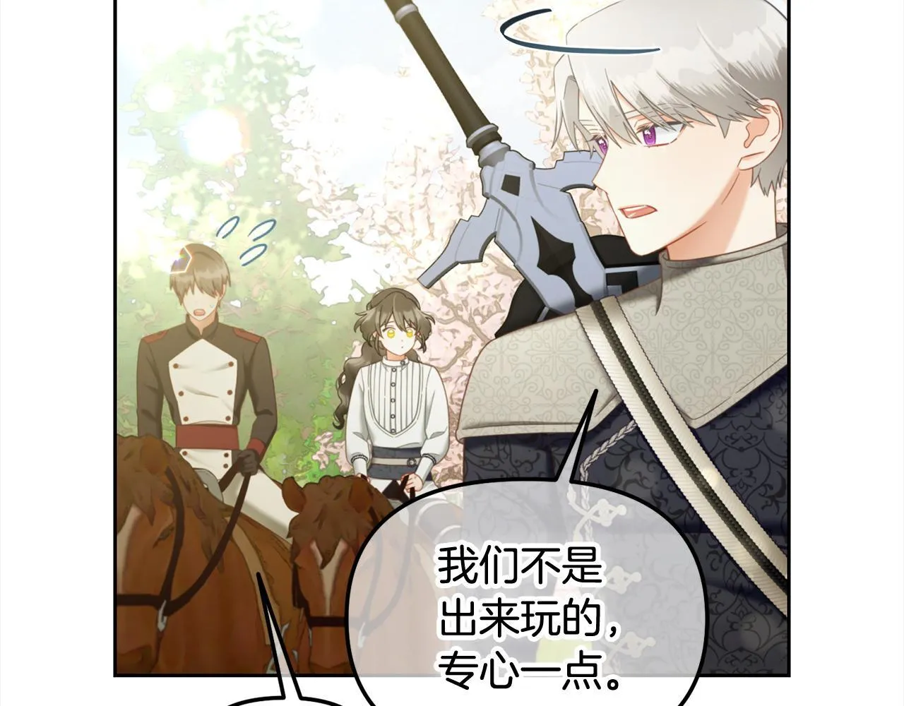第29话 遇袭 第12页