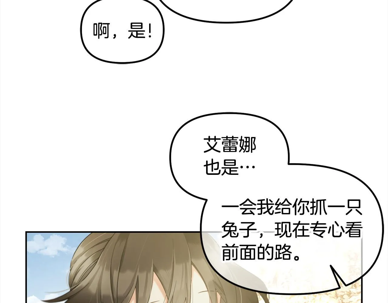 第29话 遇袭 第13页