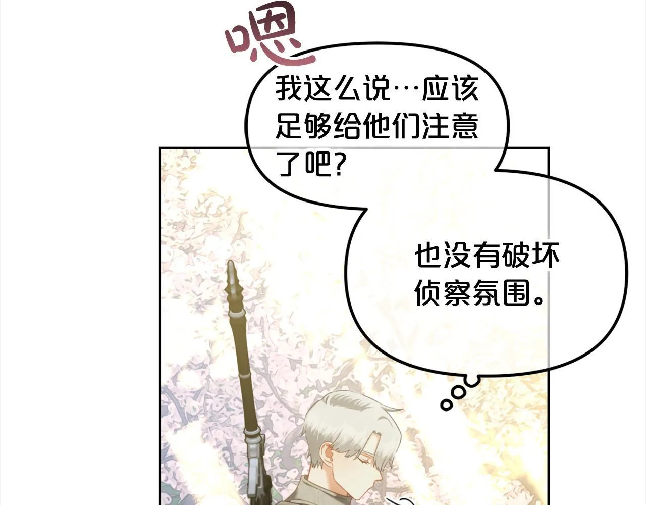 第29话 遇袭 第15页