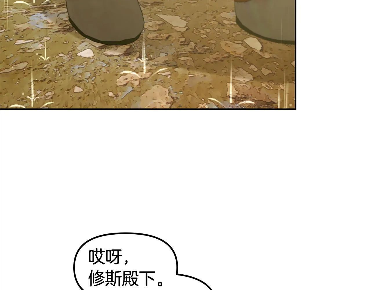 第29话 遇袭 第29页