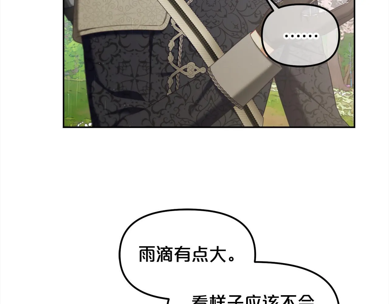 第29话 遇袭 第31页