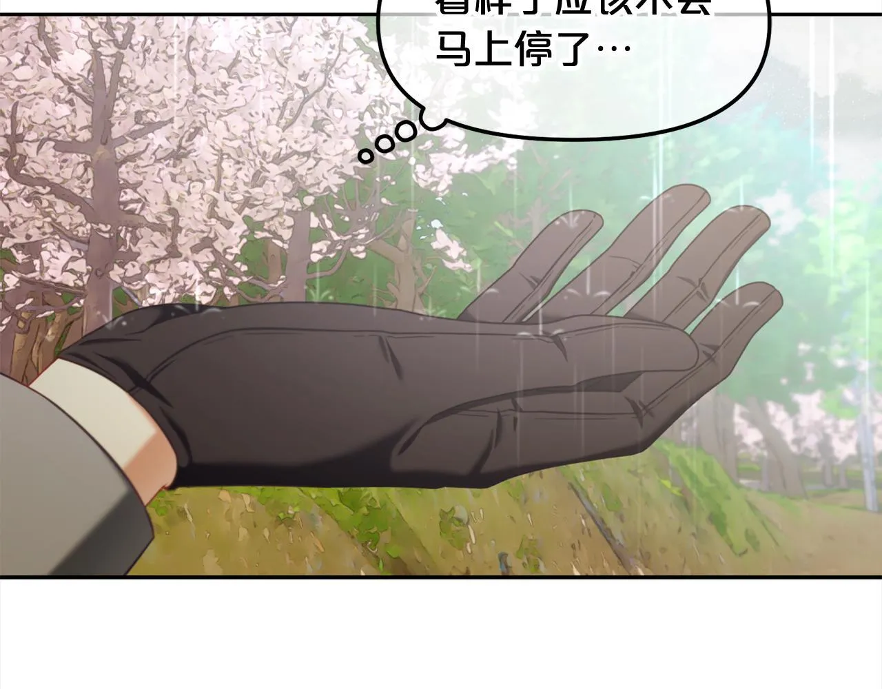 第29话 遇袭 第32页
