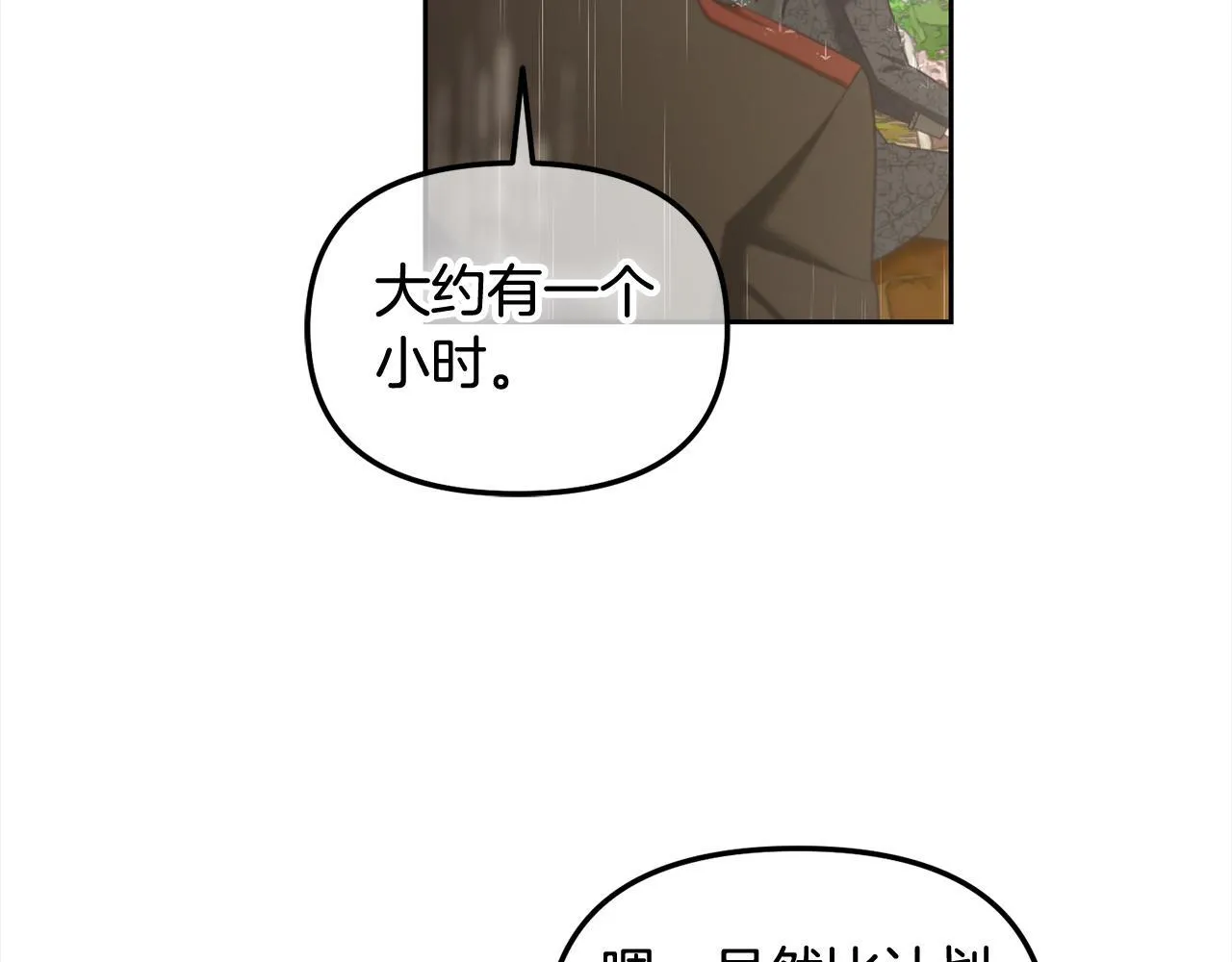 第29话 遇袭 第35页