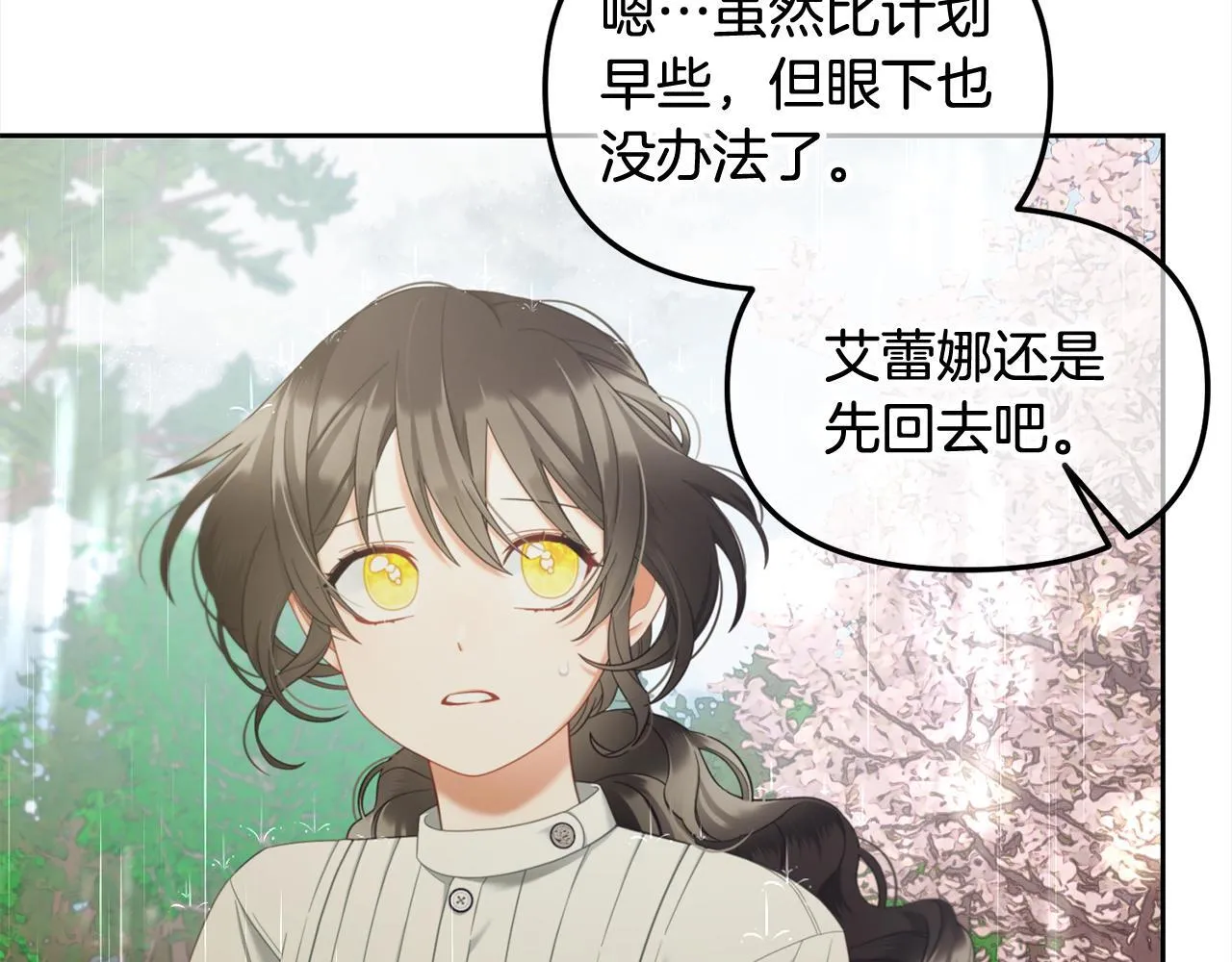 第29话 遇袭 第36页