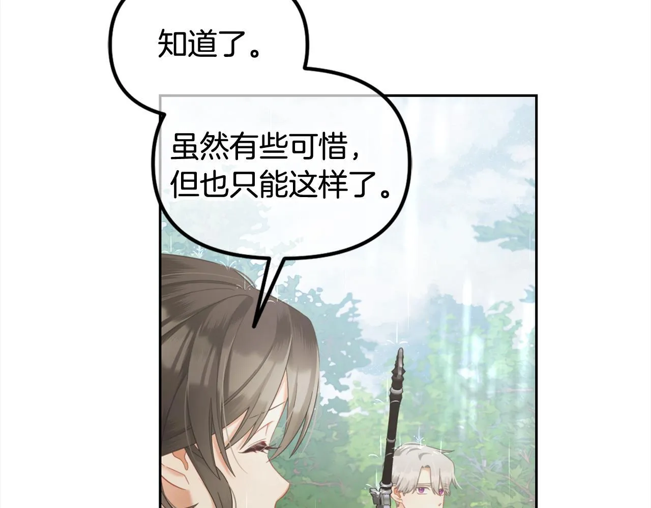 第29话 遇袭 第38页