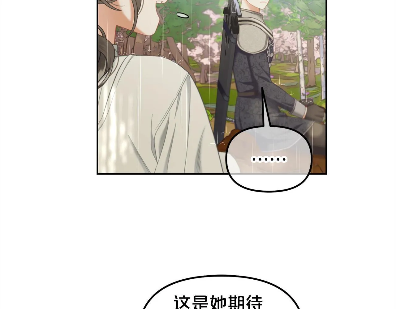 第29话 遇袭 第39页