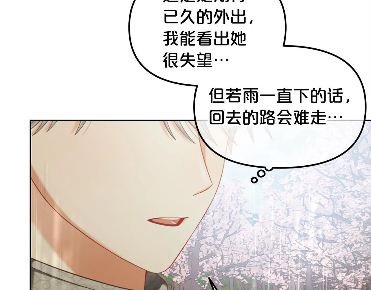 第29话 遇袭 第40页