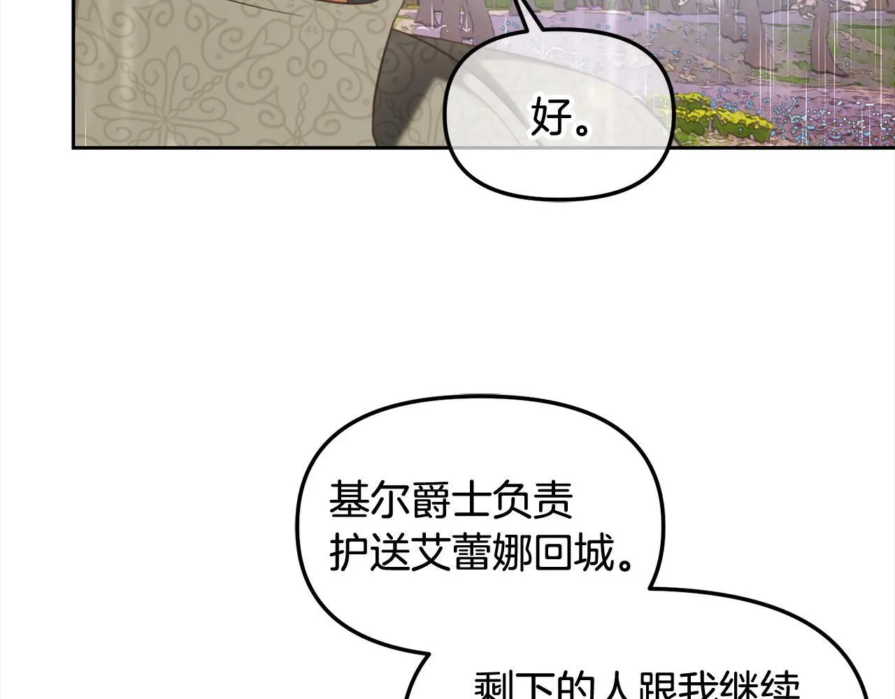 第29话 遇袭 第41页