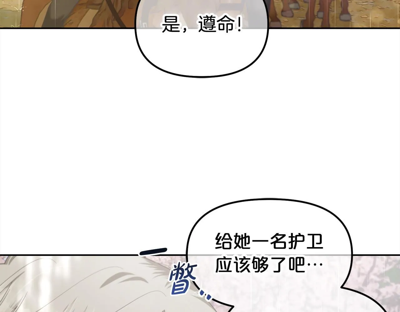 第29话 遇袭 第43页