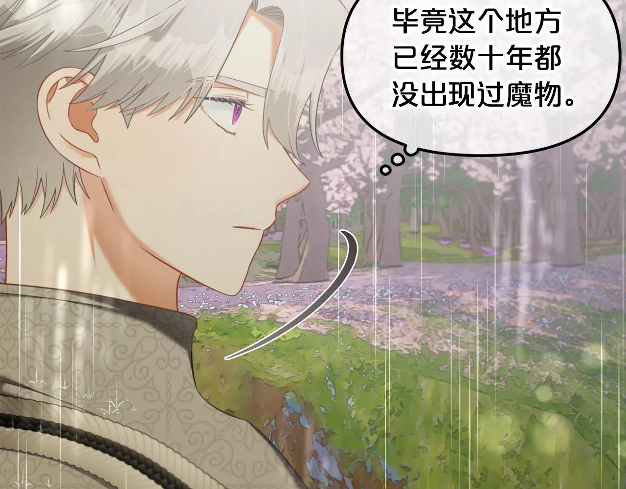 第29话 遇袭 第44页