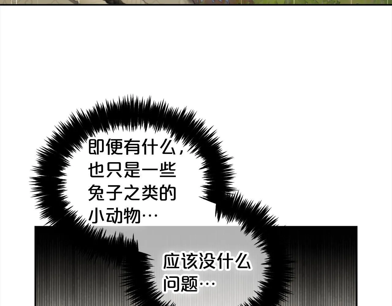第29话 遇袭 第45页