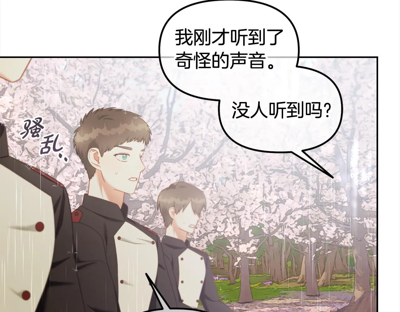 第29话 遇袭 第52页