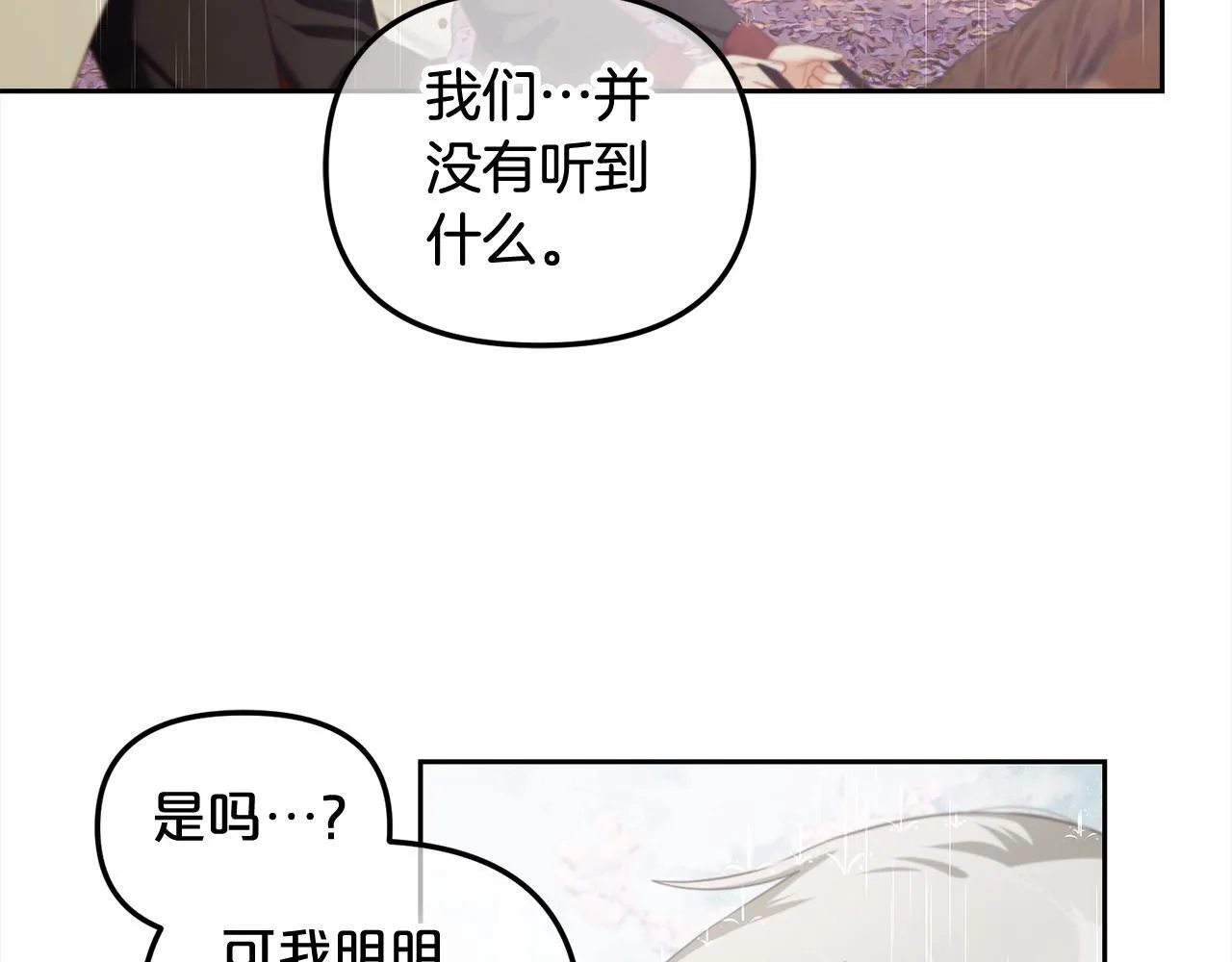 第29话 遇袭 第53页