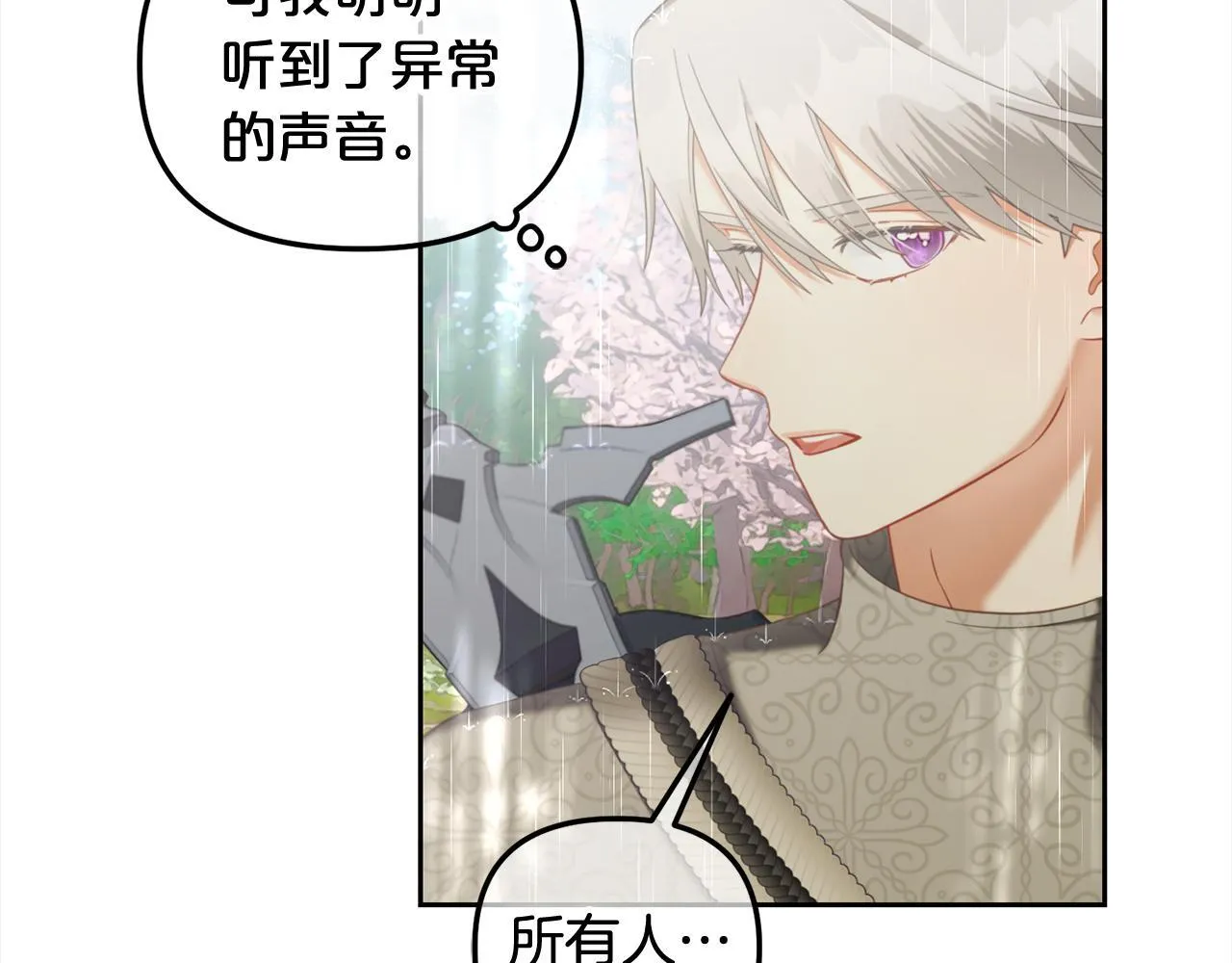 第29话 遇袭 第54页