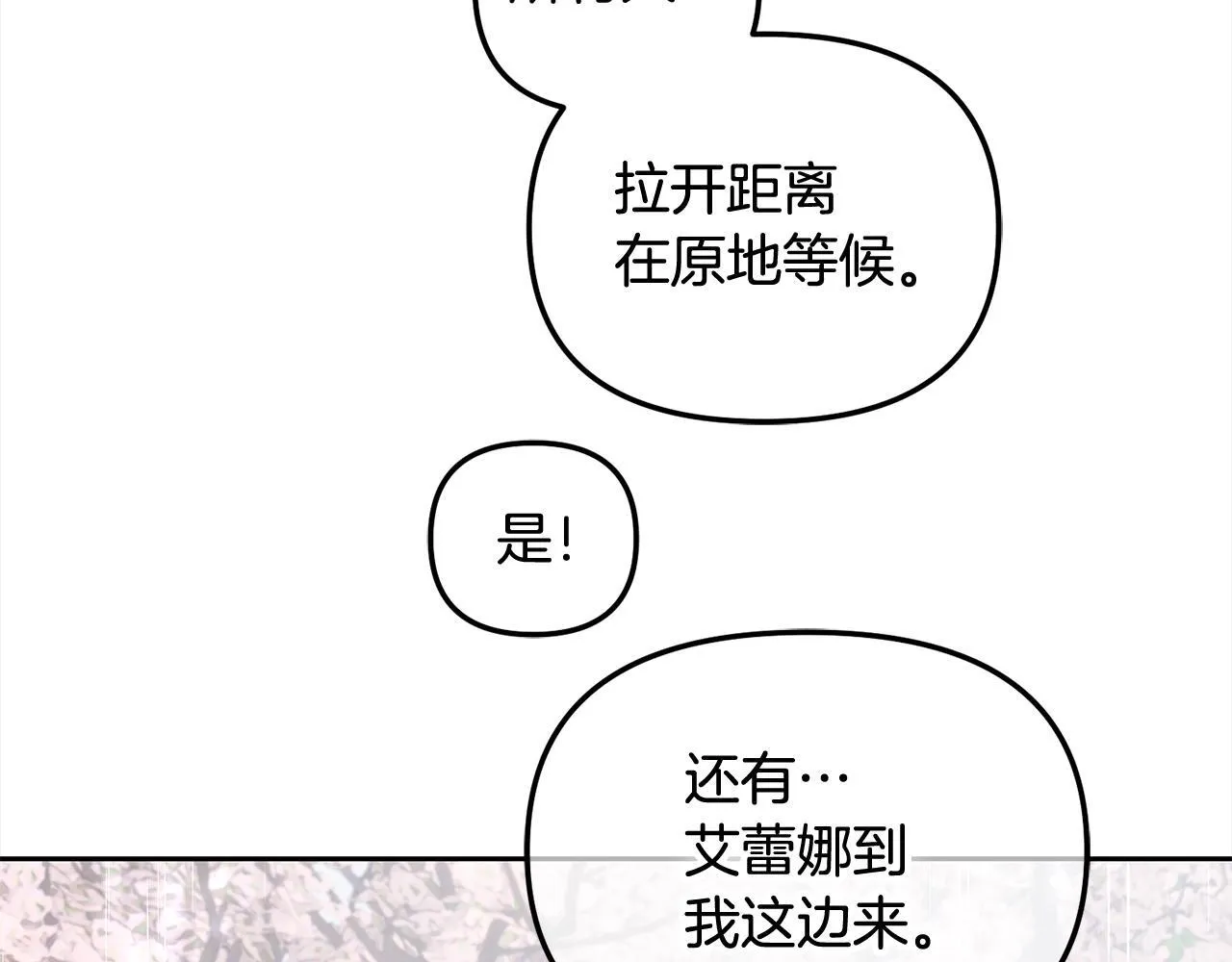 第29话 遇袭 第55页