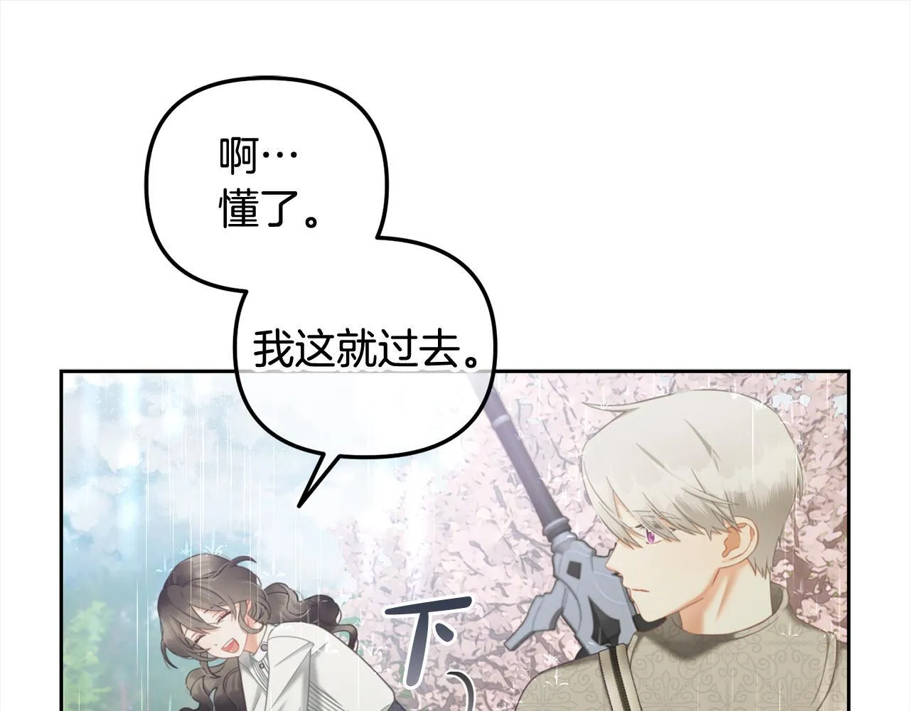 第29话 遇袭 第58页