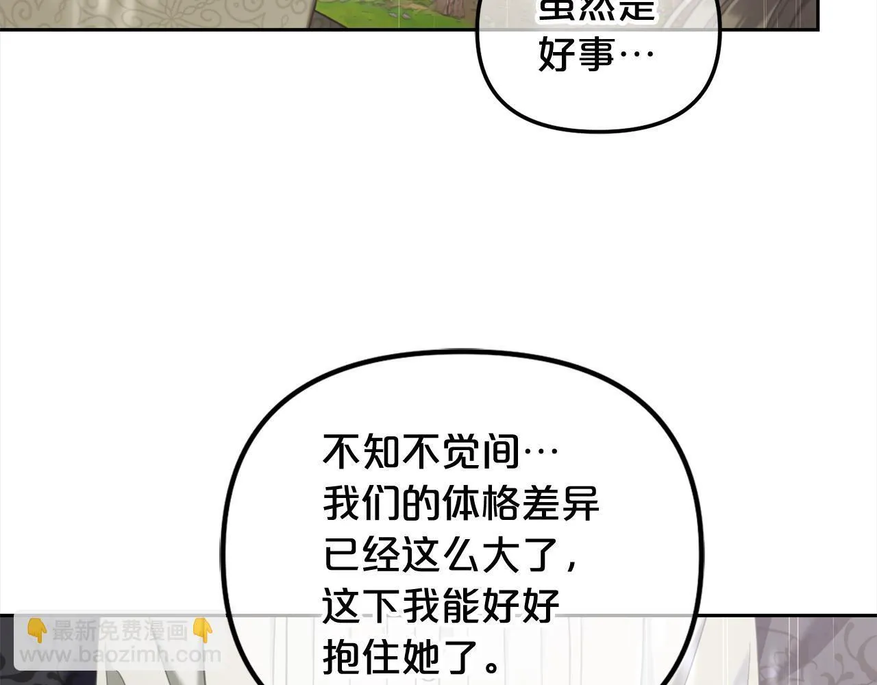 第29话 遇袭 第66页