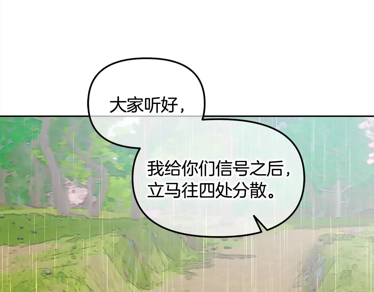 第29话 遇袭 第69页