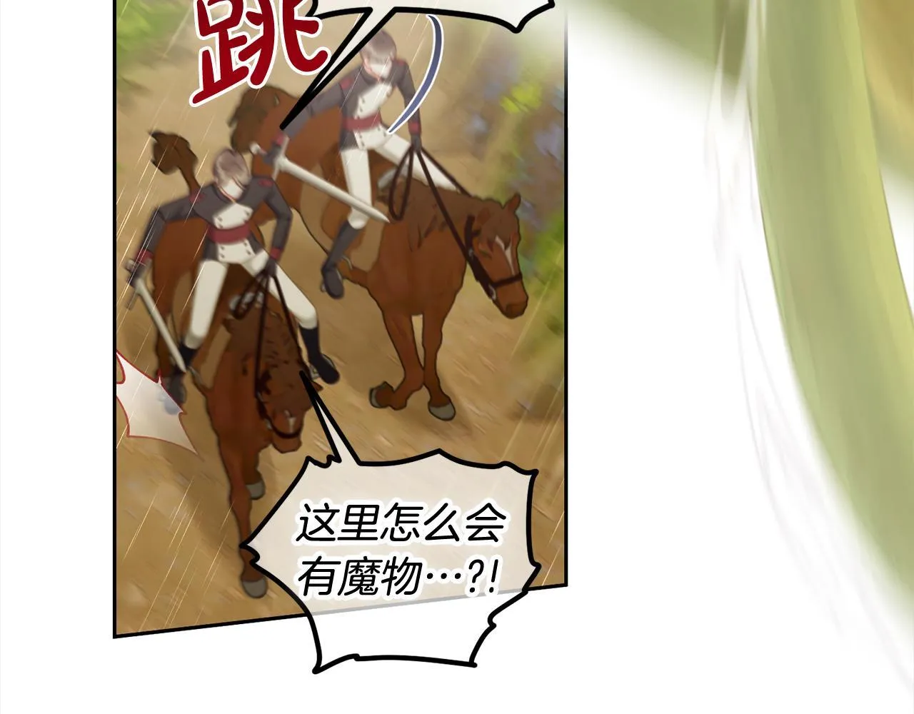 第29话 遇袭 第83页